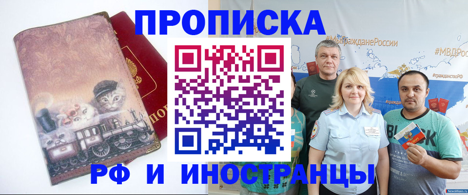 временная регистрация в Чите
