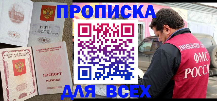 временная регистрация для всех в Чите
